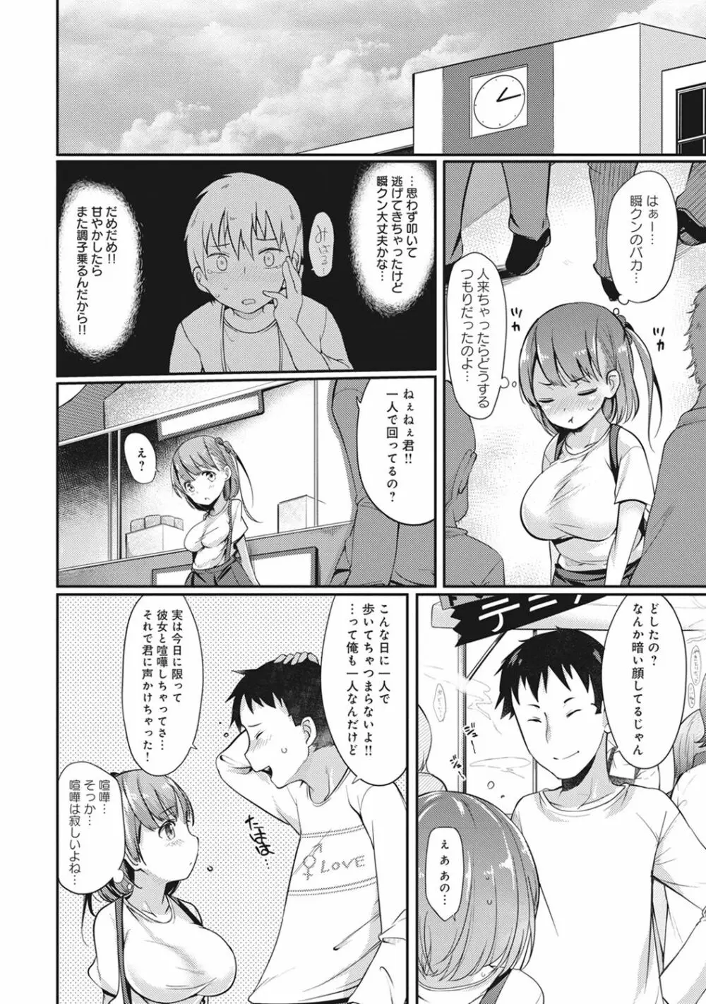 俺のカノジョがこんなに寝取られるわけがない! 第1-4話 Page.37