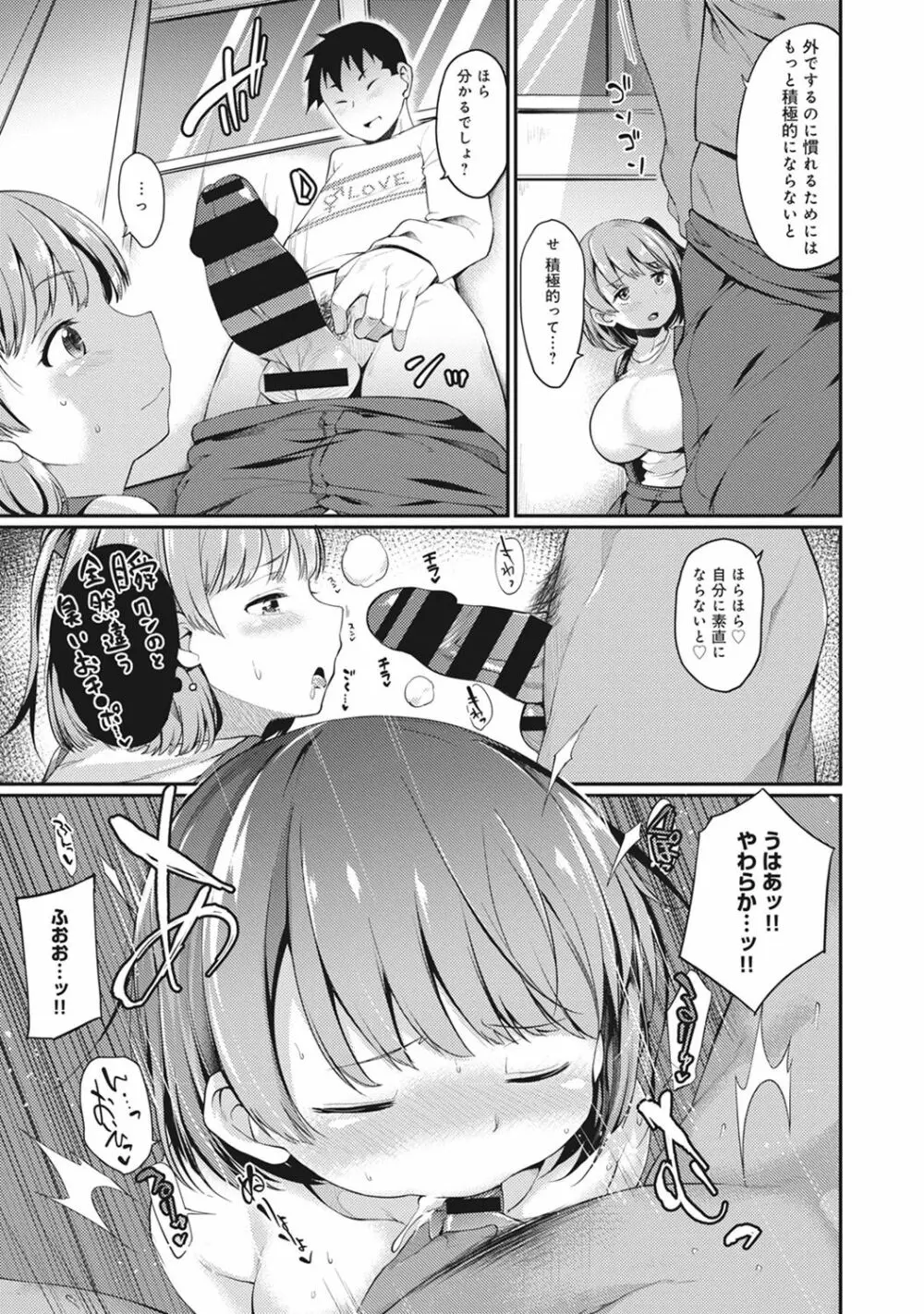 俺のカノジョがこんなに寝取られるわけがない! 第1-4話 Page.42