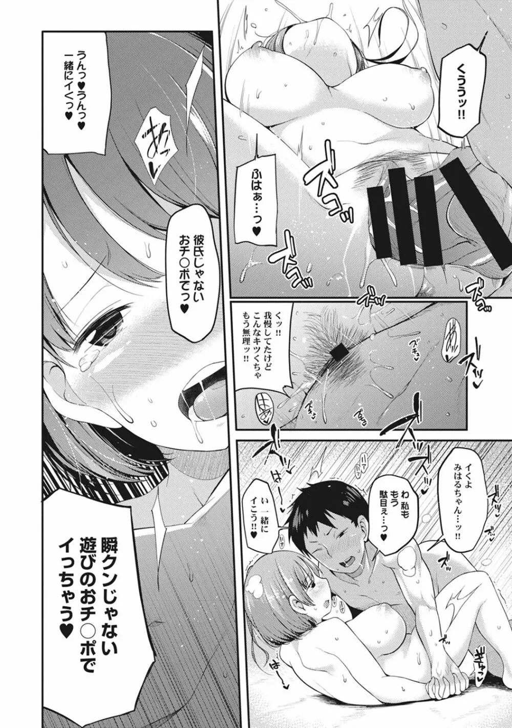 俺のカノジョがこんなに寝取られるわけがない! 第1-4話 Page.49