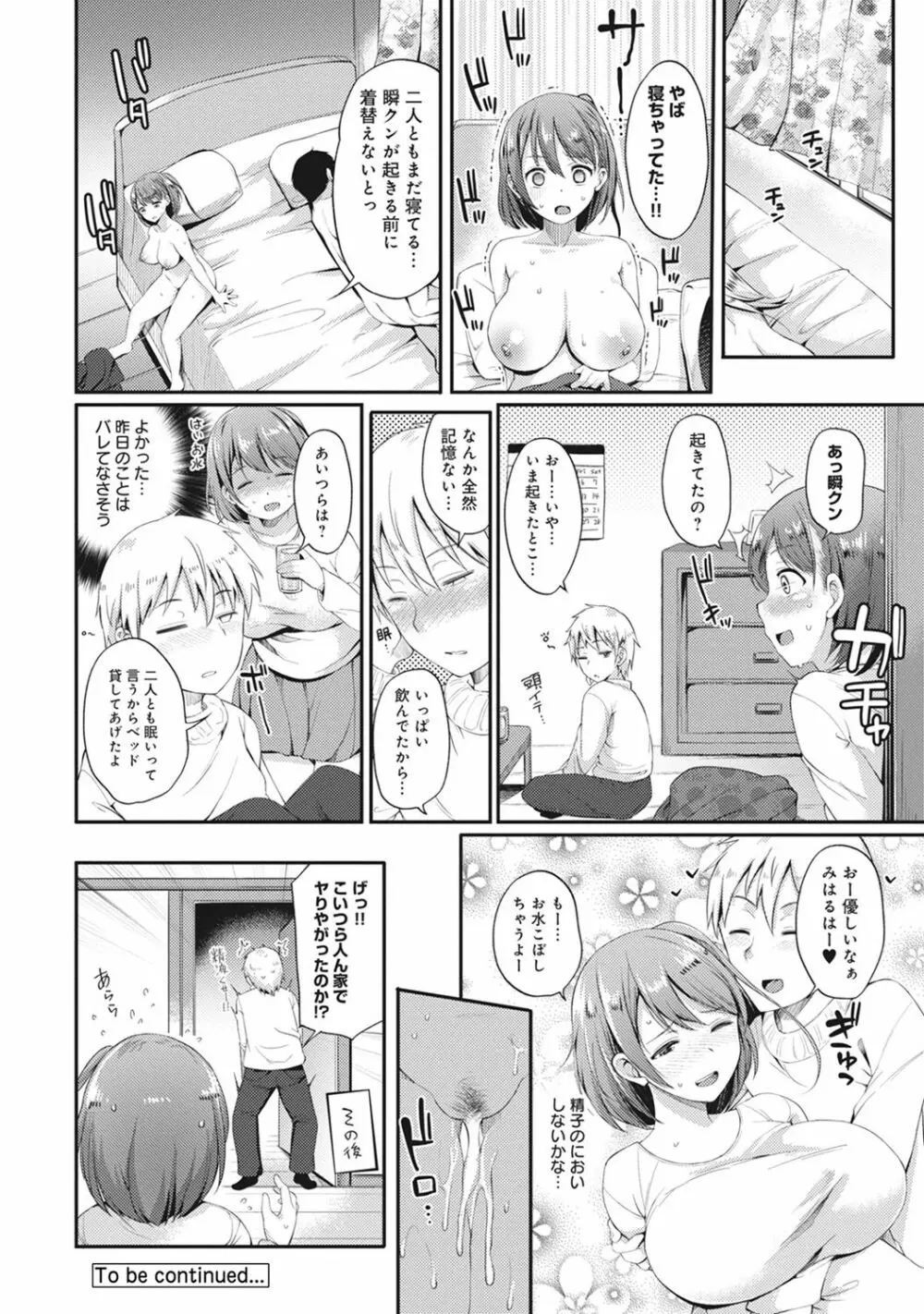 俺のカノジョがこんなに寝取られるわけがない! 第1-4話 Page.76