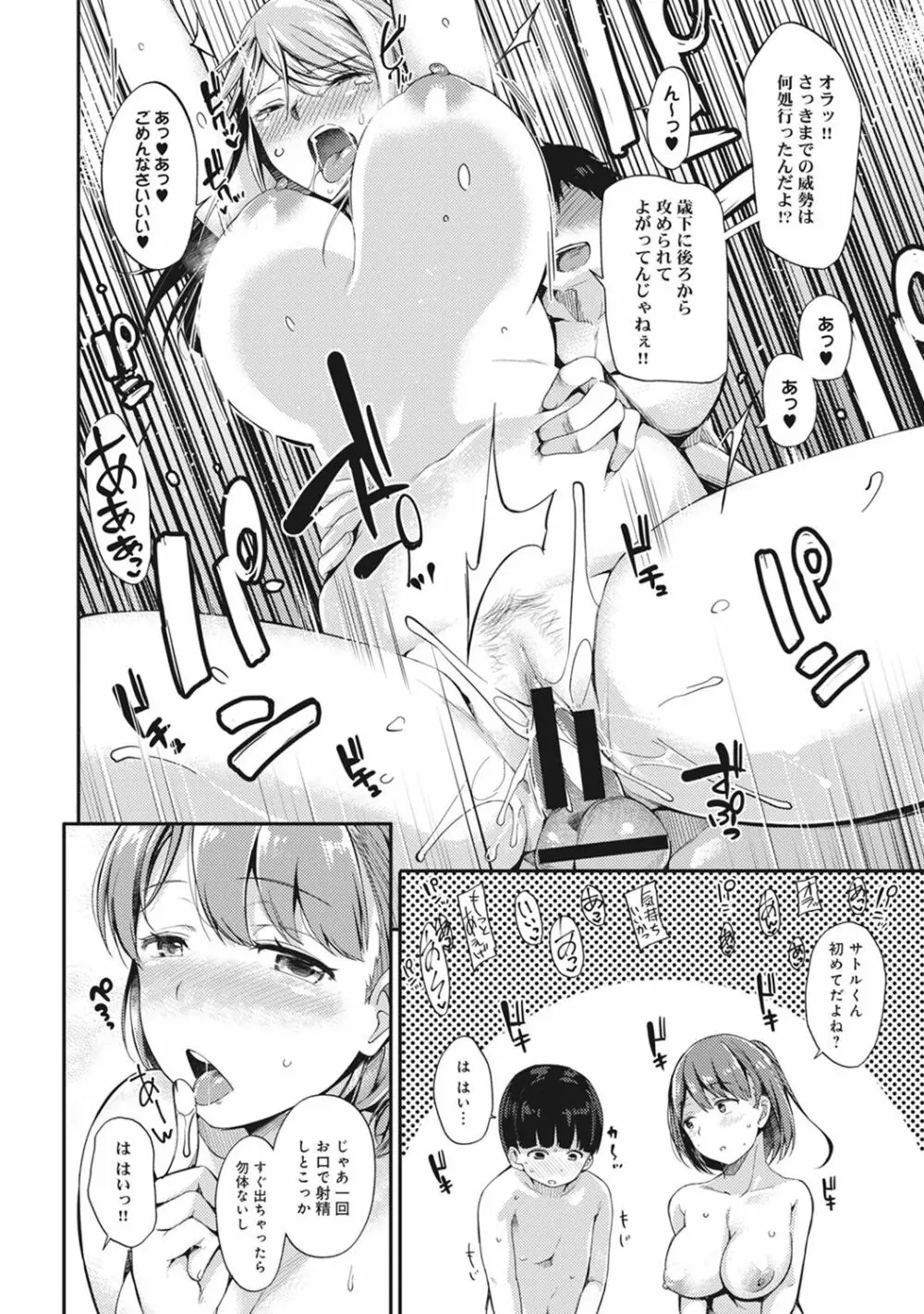 俺のカノジョがこんなに寝取られるわけがない! 第1-4話 Page.90