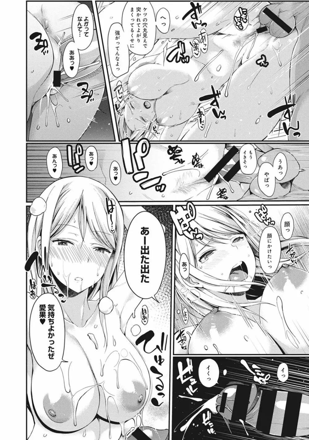 俺のカノジョがこんなに寝取られるわけがない! 第1-4話 Page.92