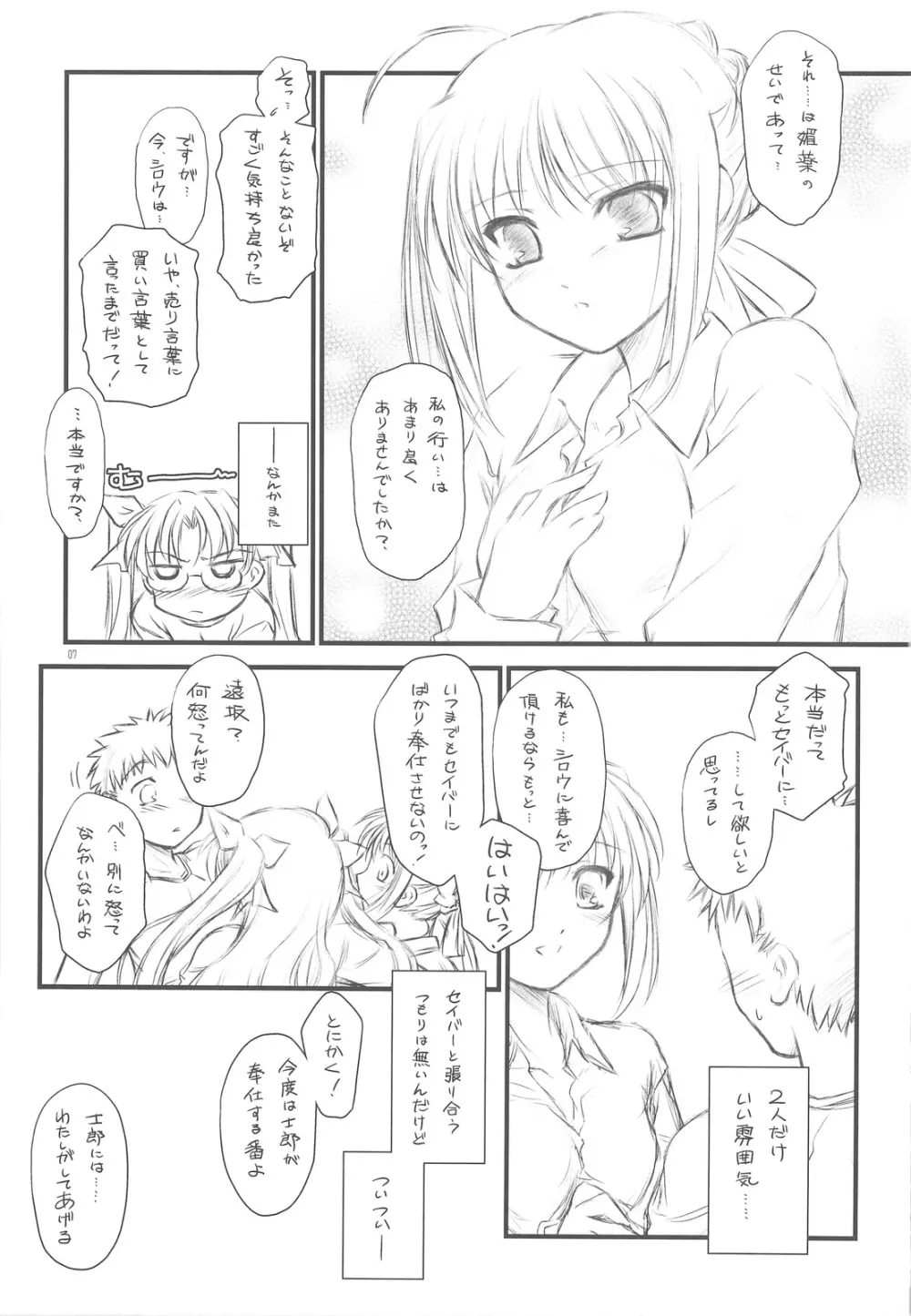 ステラリス Page.6