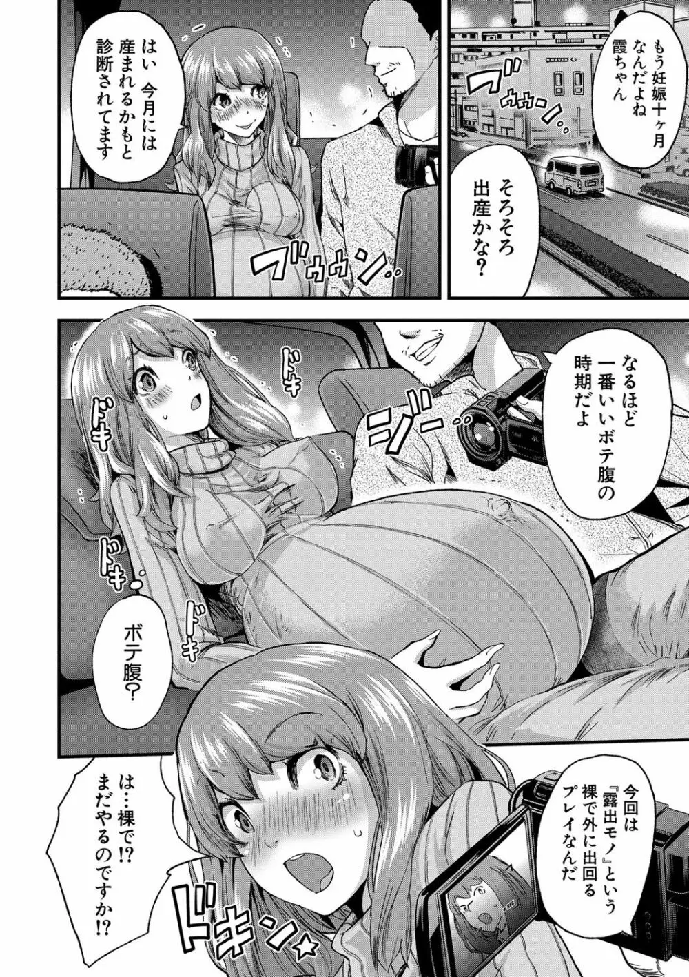 マタ妊ティ♥孕スメント Page.33