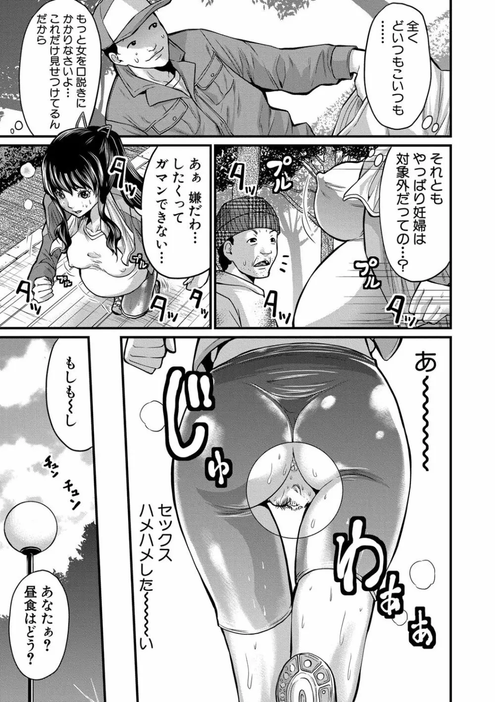 マタ妊ティ♥孕スメント Page.52