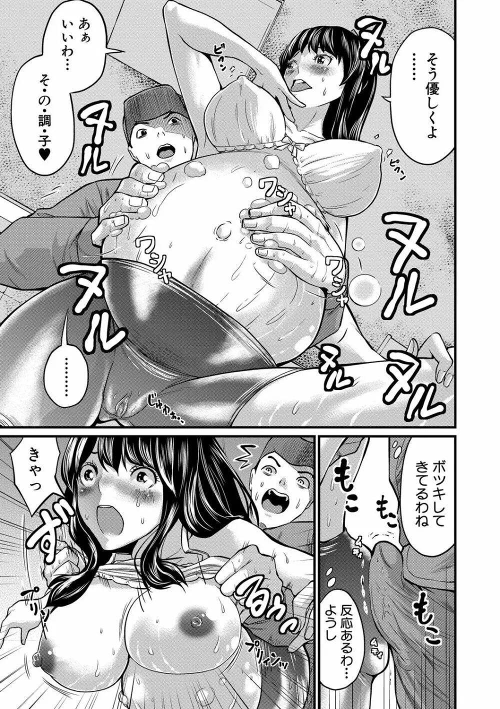 マタ妊ティ♥孕スメント Page.56