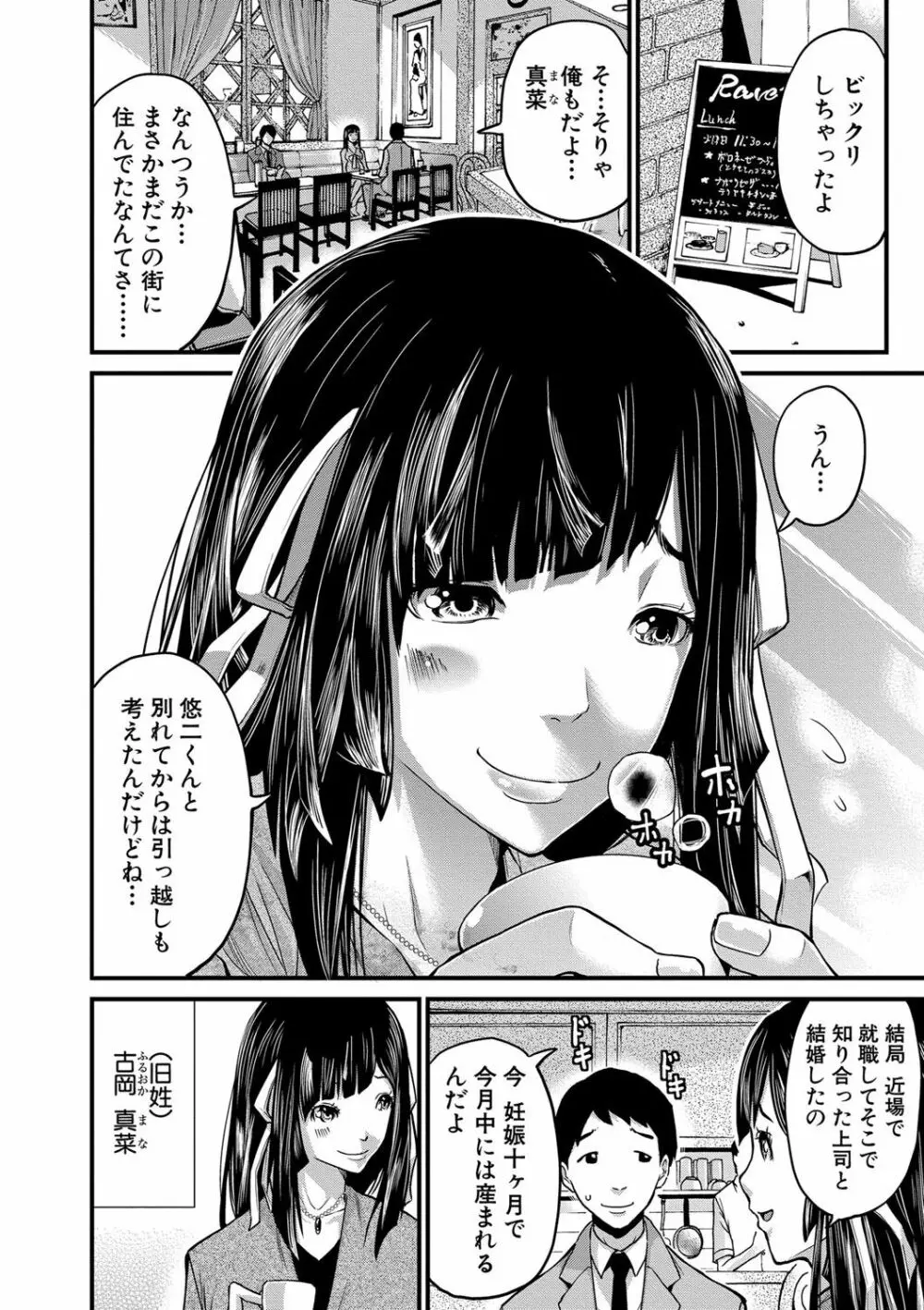 マタ妊ティ♥孕スメント Page.77