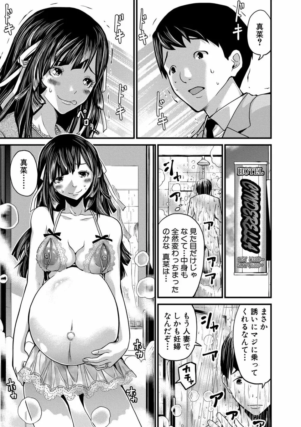 マタ妊ティ♥孕スメント Page.80