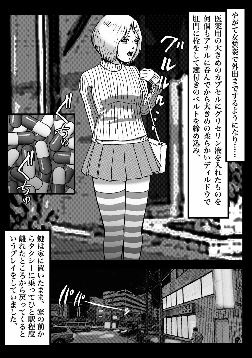 女装してハッテン場に行ったらニューハーフ娼婦にされちゃいました Page.22