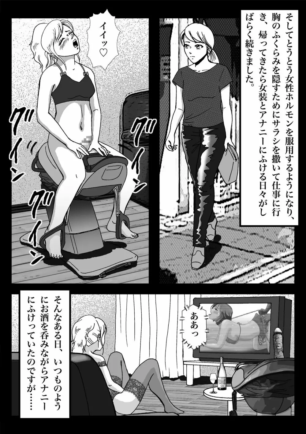 女装してハッテン場に行ったらニューハーフ娼婦にされちゃいました Page.24