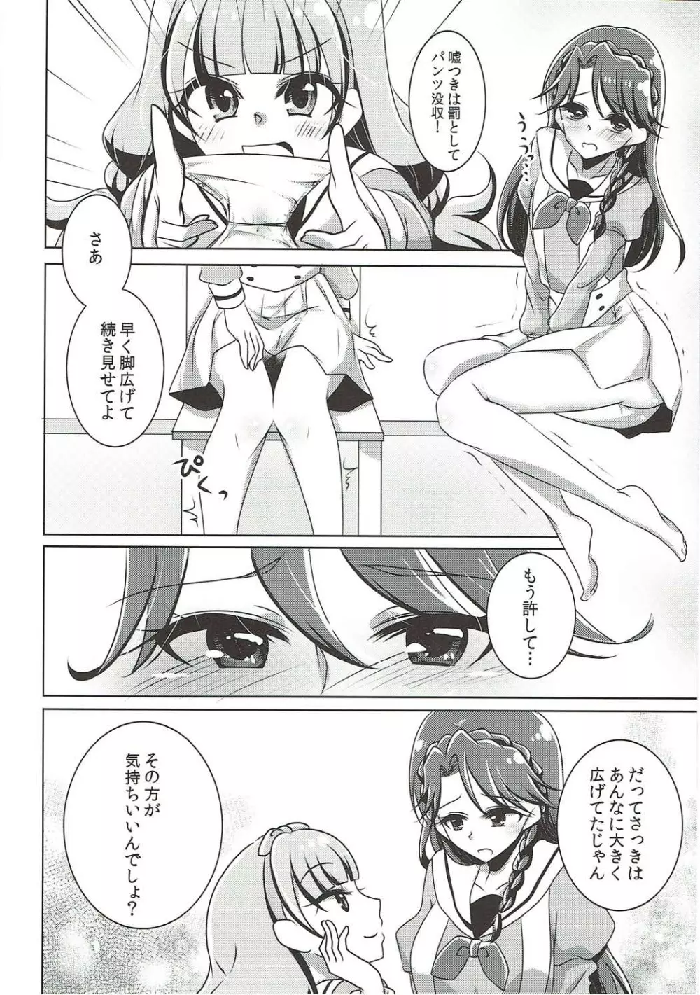 絶体絶命 Page.11