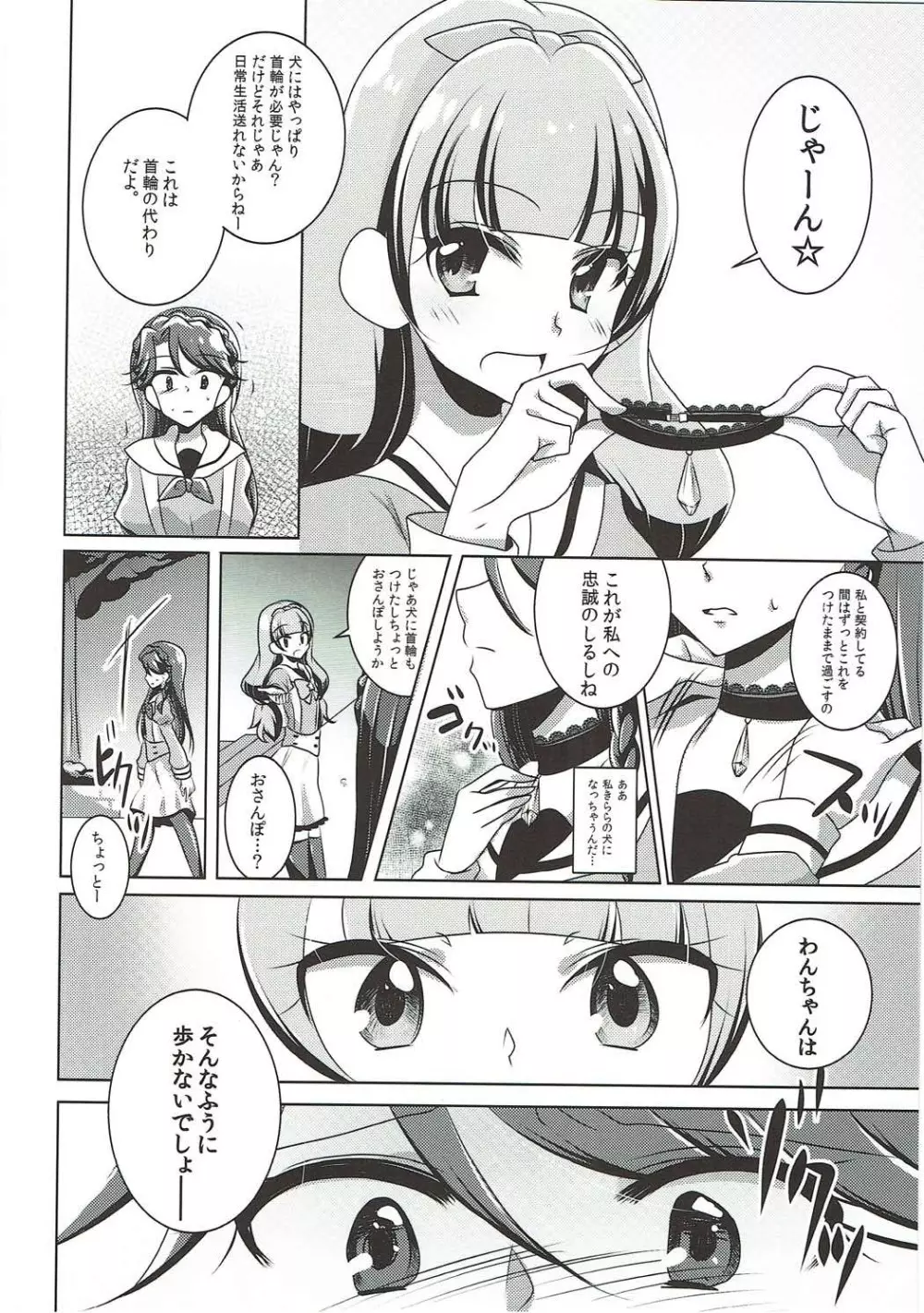 絶体絶命 Page.17