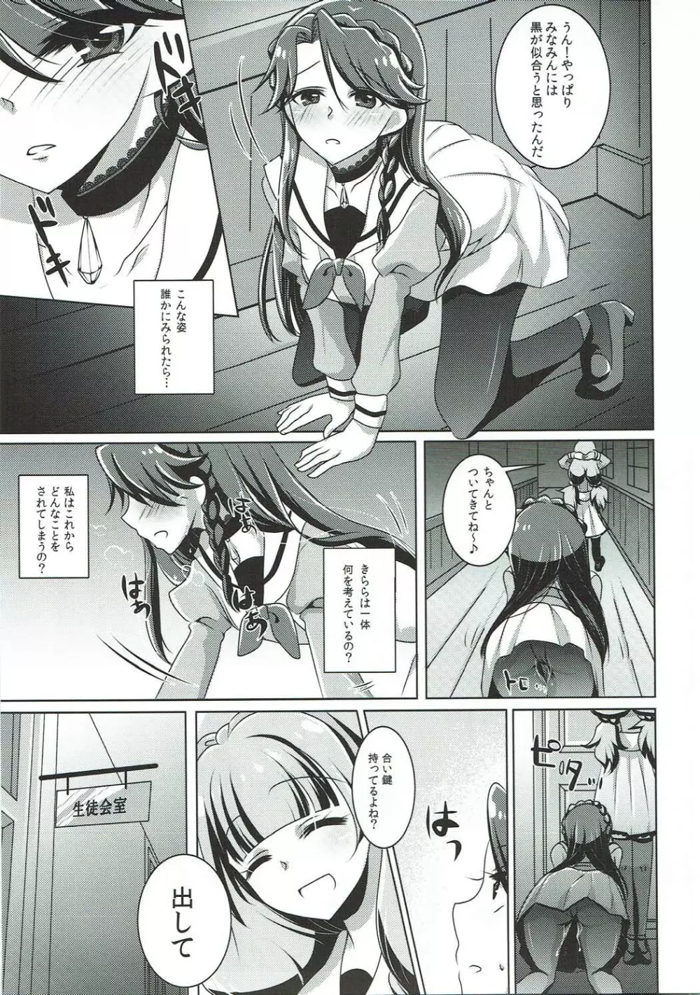 絶体絶命 Page.18