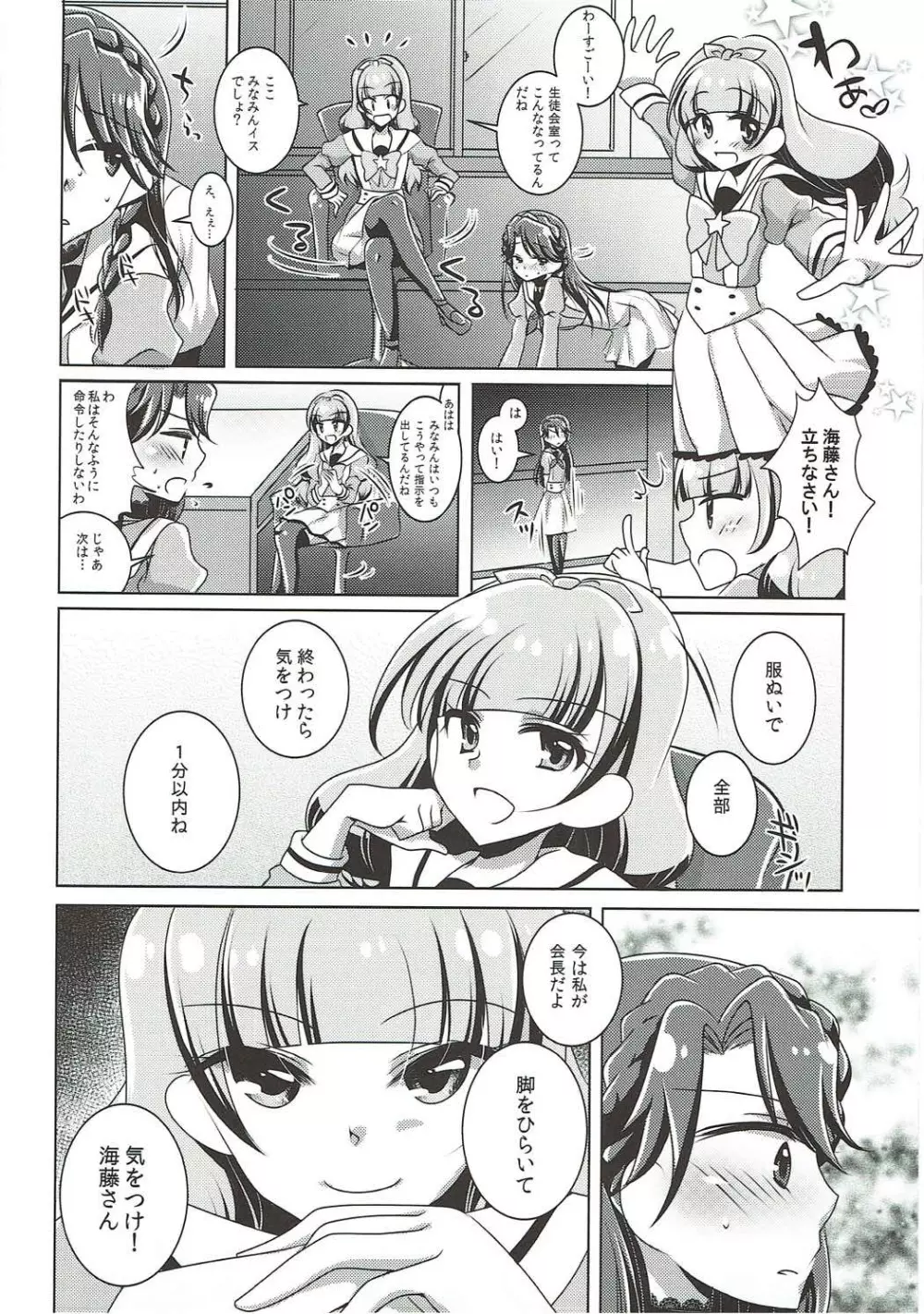 絶体絶命 Page.19