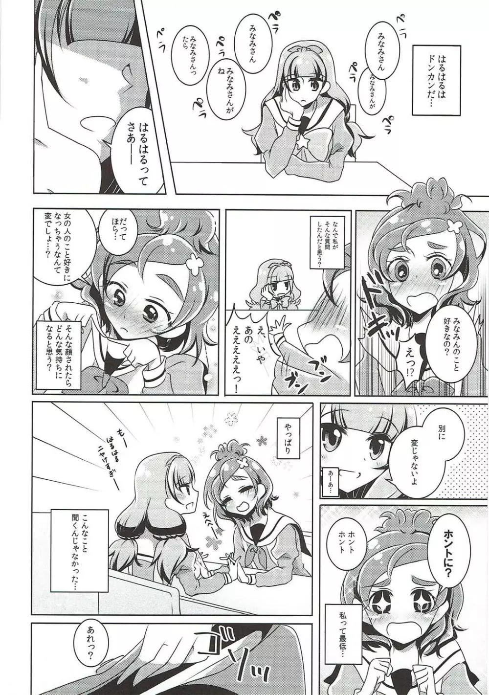 絶体絶命 Page.3