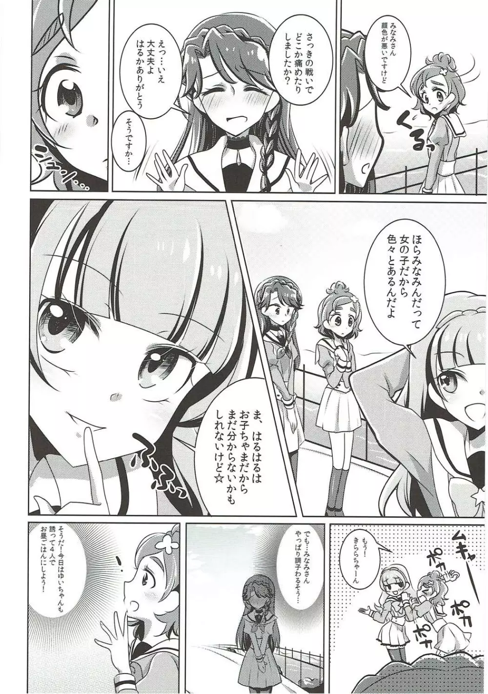 絶体絶命 Page.31