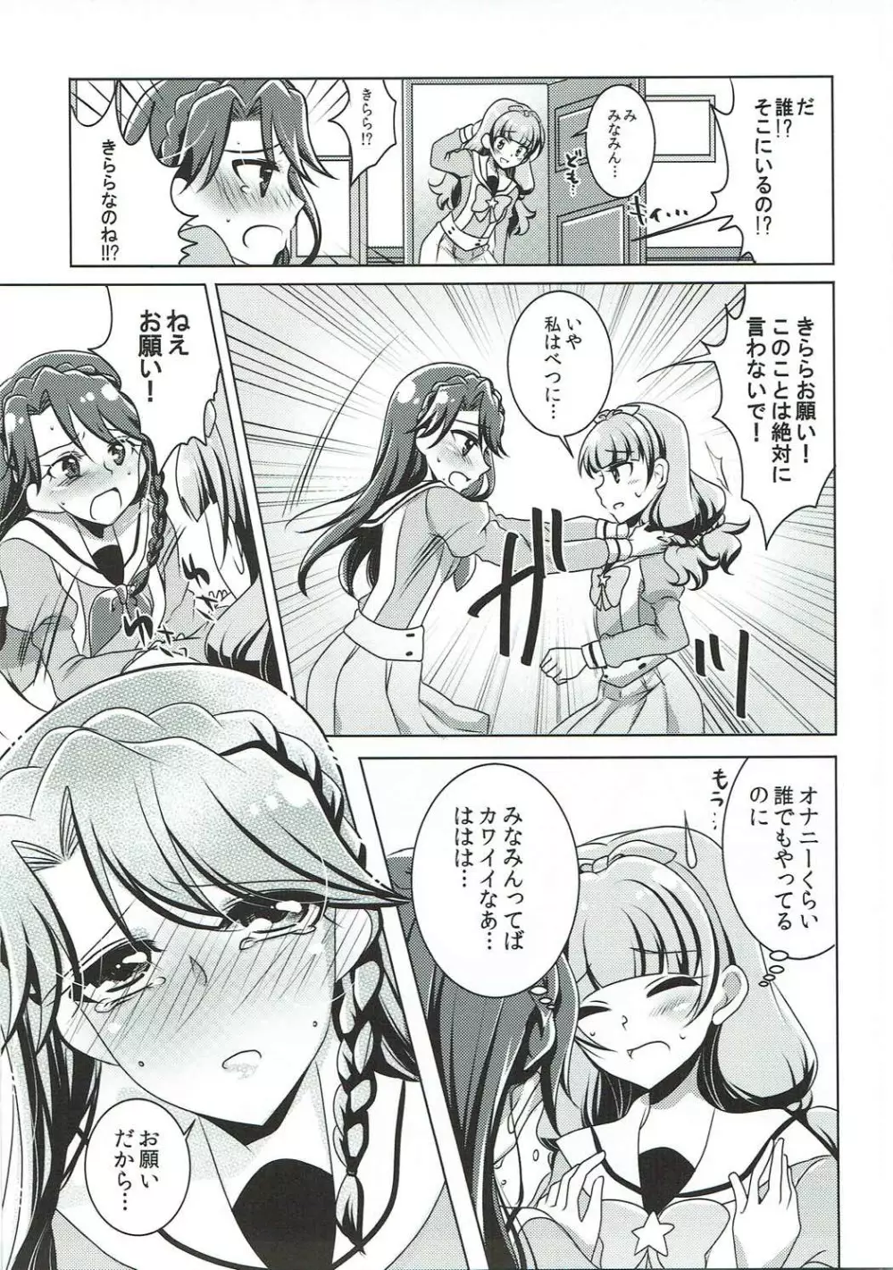 絶体絶命 Page.6