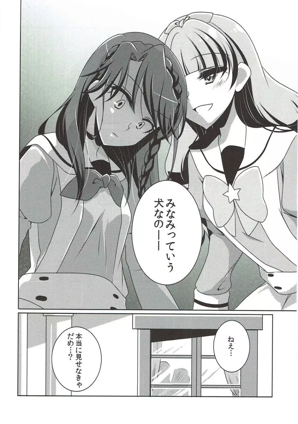 絶体絶命 Page.9