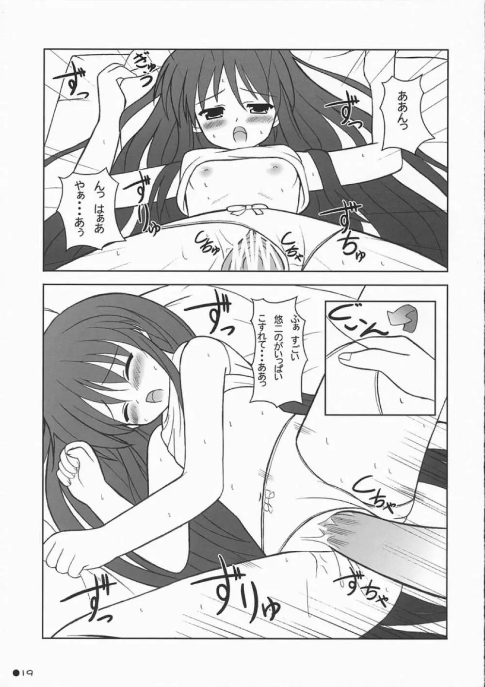 シャナの朝のたんれん Page.18