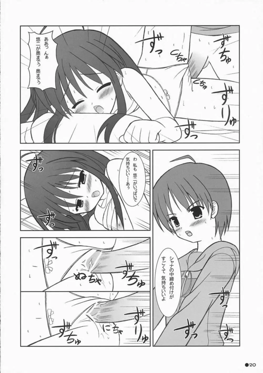 シャナの朝のたんれん Page.19