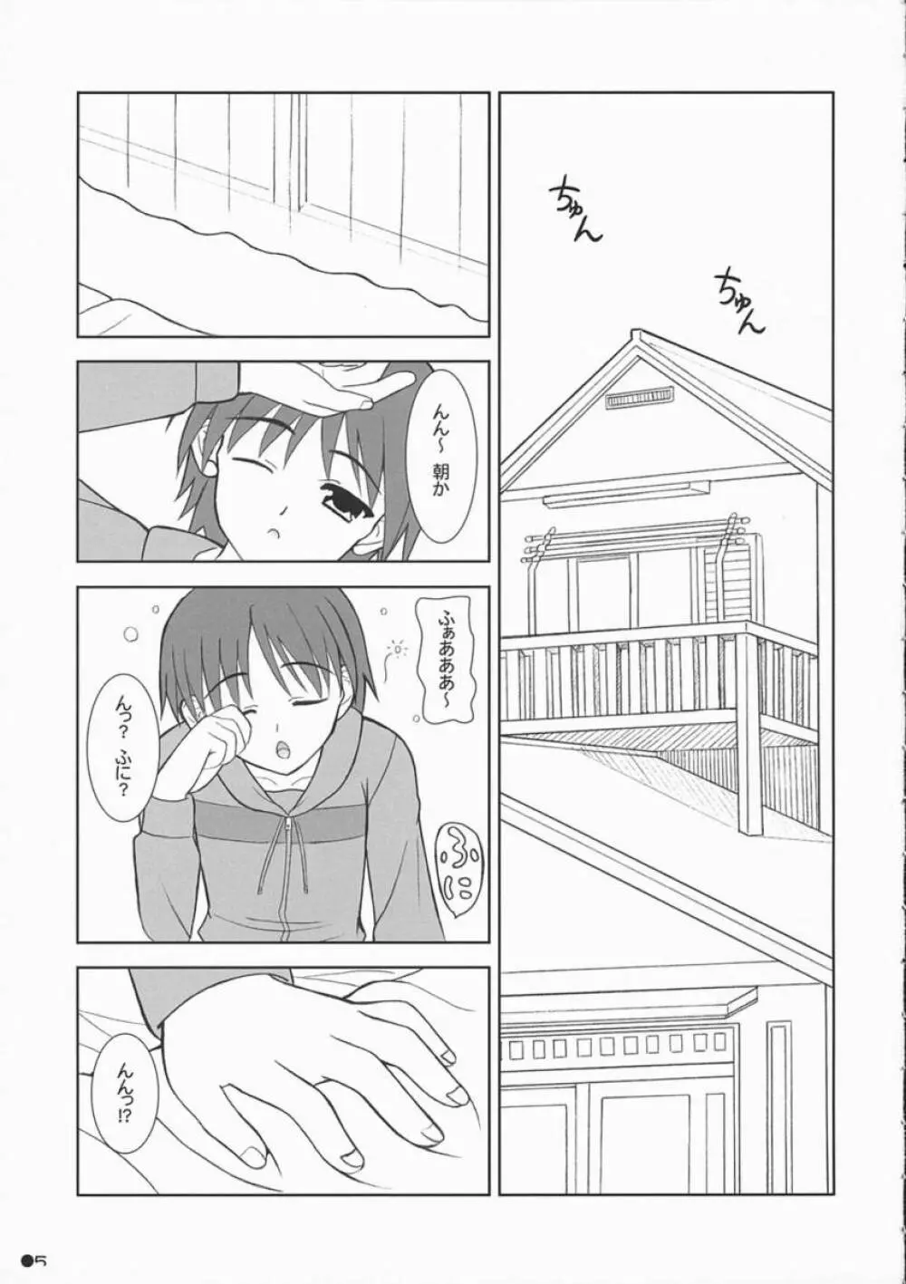 シャナの朝のたんれん Page.4