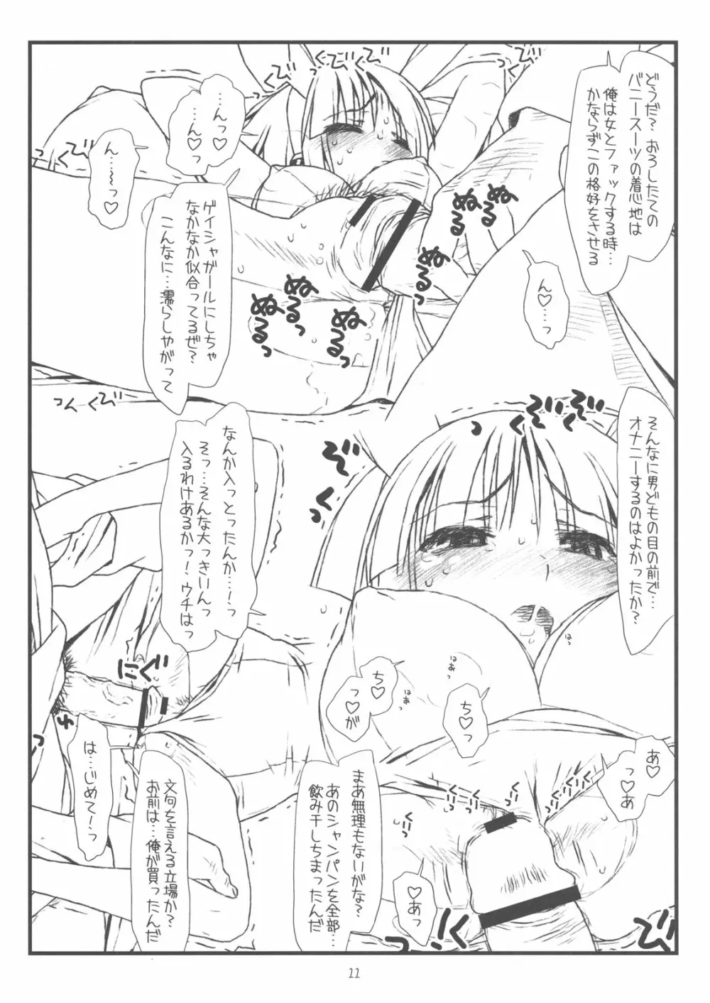 きゃんきゃんいわされるバニー Mushiritorare-ru+ Page.10