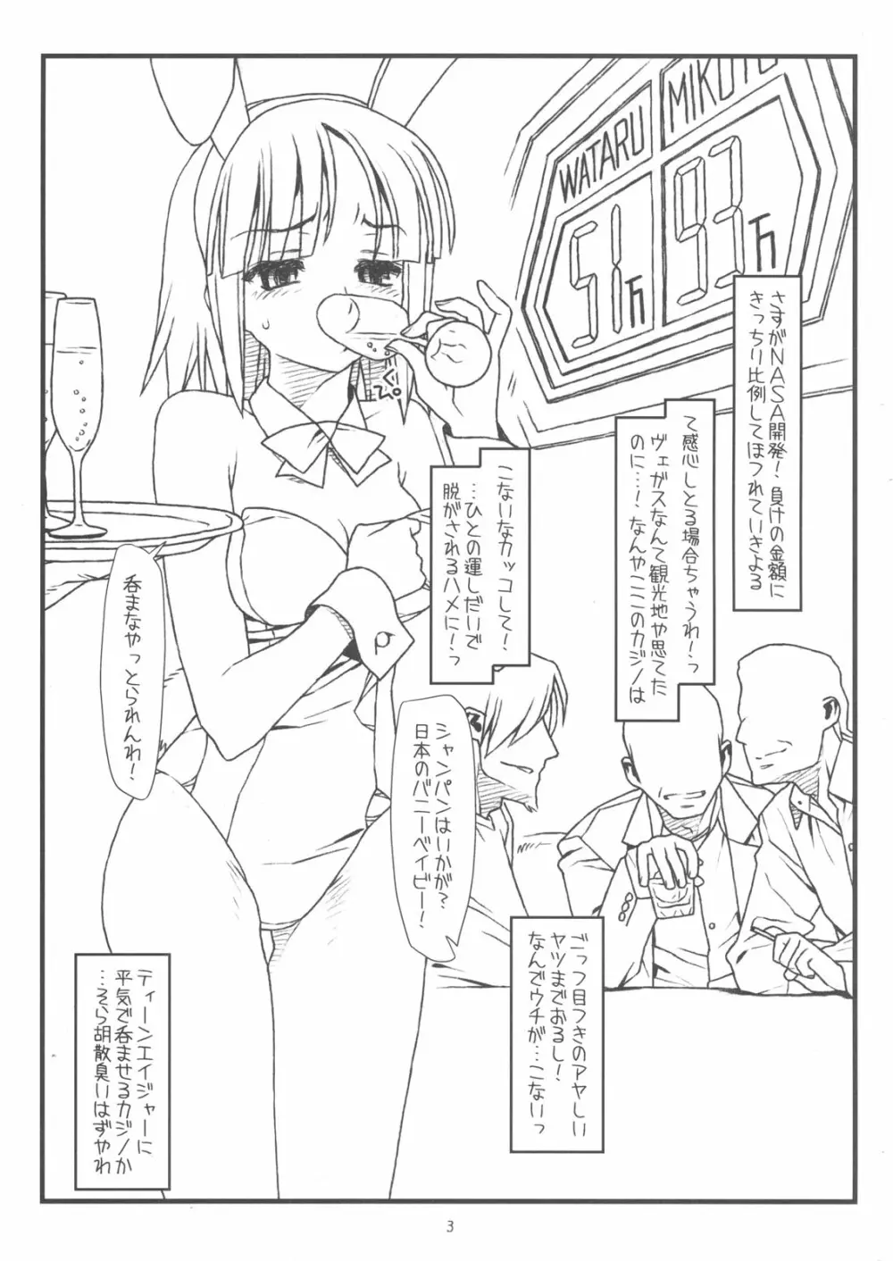 きゃんきゃんいわされるバニー Mushiritorare-ru+ Page.2