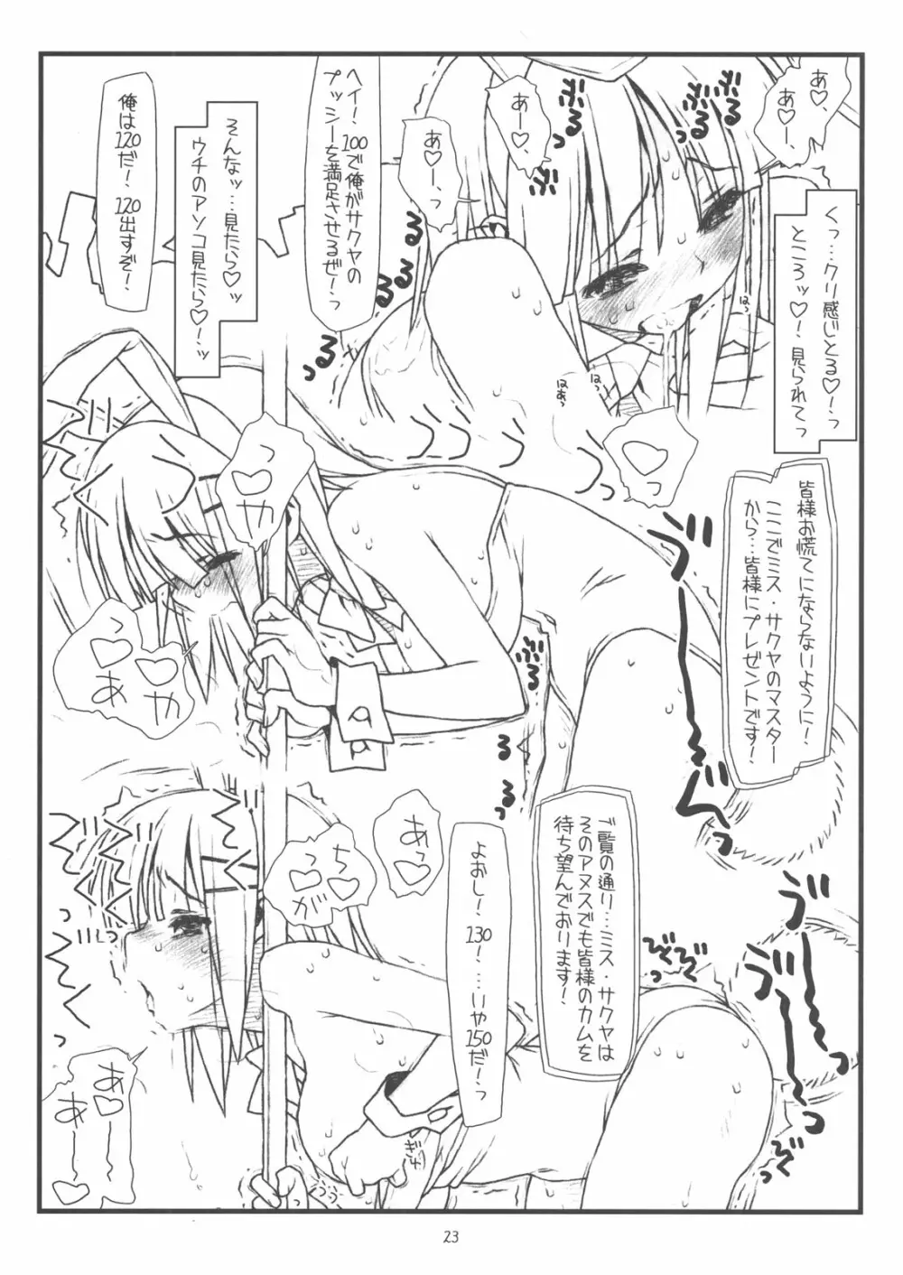 きゃんきゃんいわされるバニー Mushiritorare-ru+ Page.22