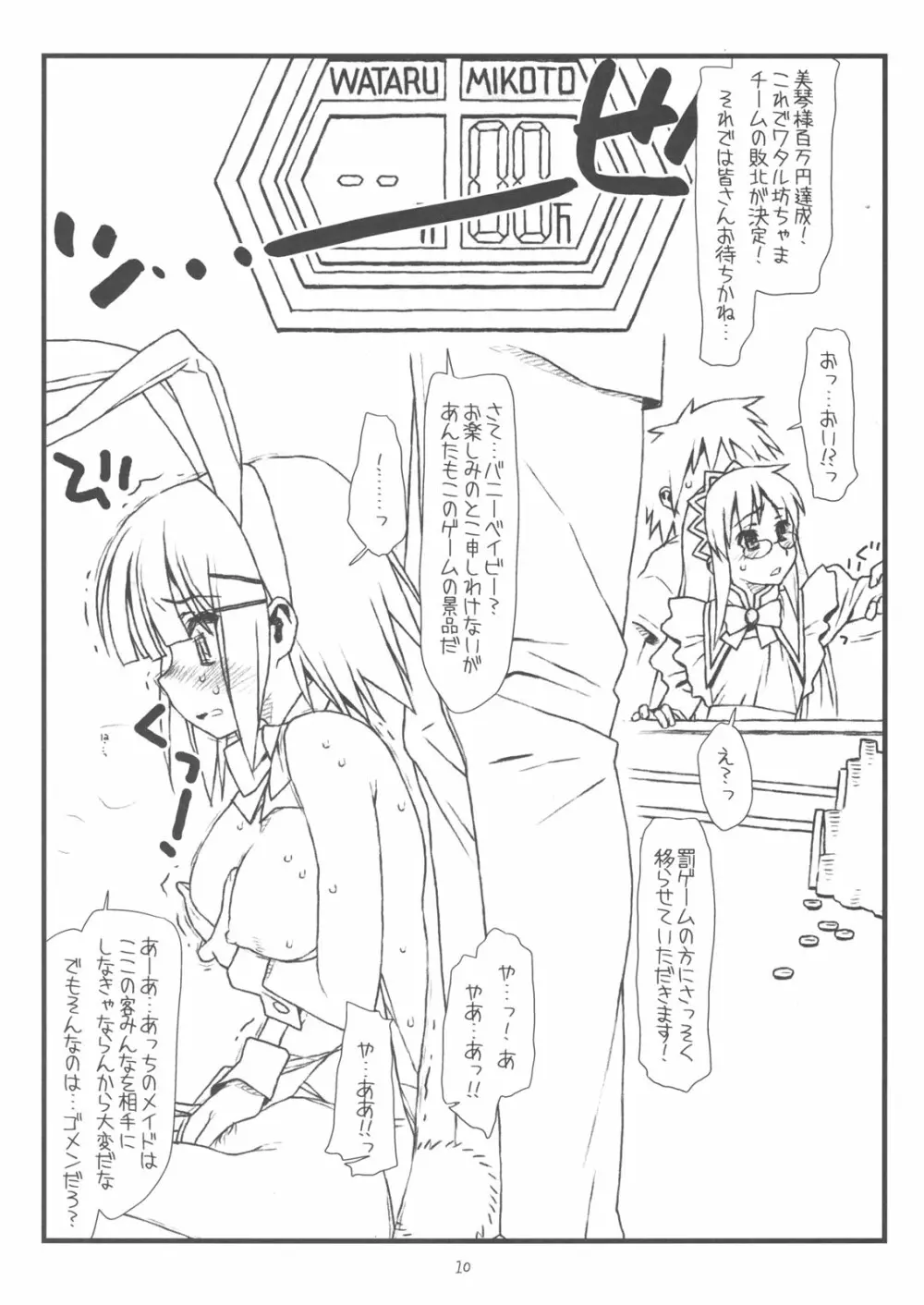 きゃんきゃんいわされるバニー Mushiritorare-ru+ Page.9