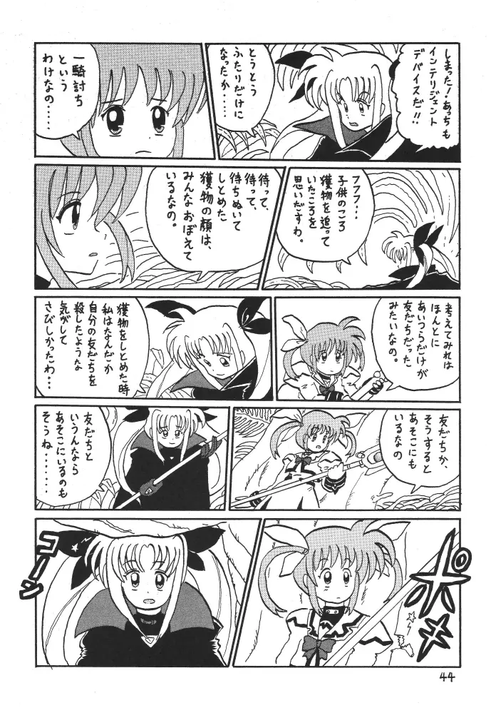 ストレージイグニッション 3 Page.44