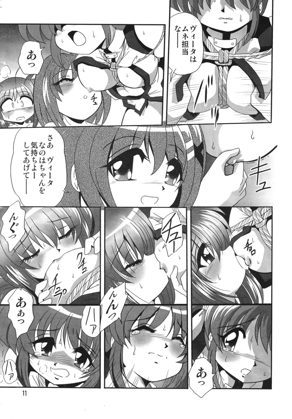 ストレージイグニッション 4 Page.10