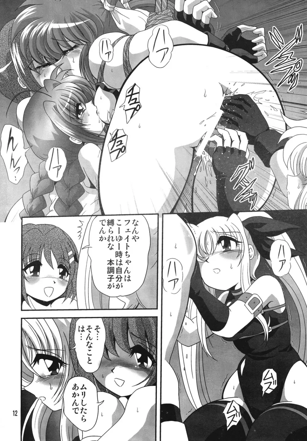 ストレージイグニッション 4 Page.11