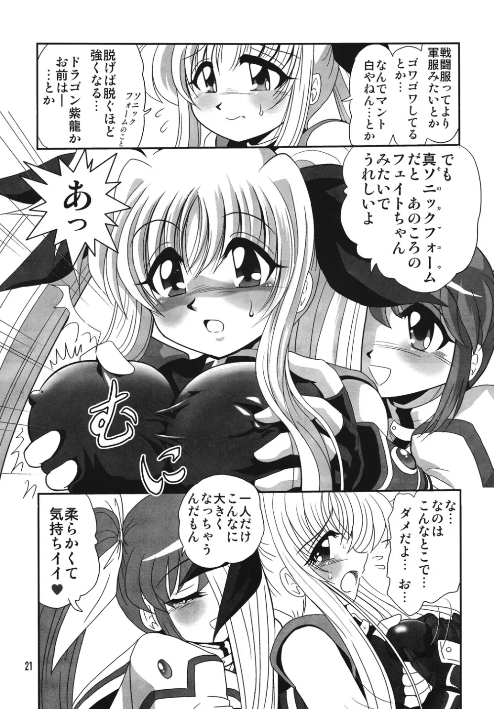 ストレージイグニッション 4 Page.20