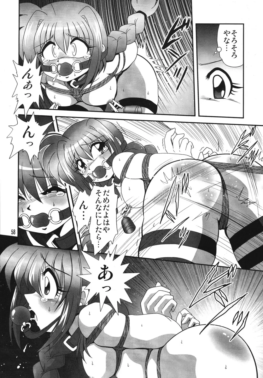 ストレージイグニッション 4 Page.57