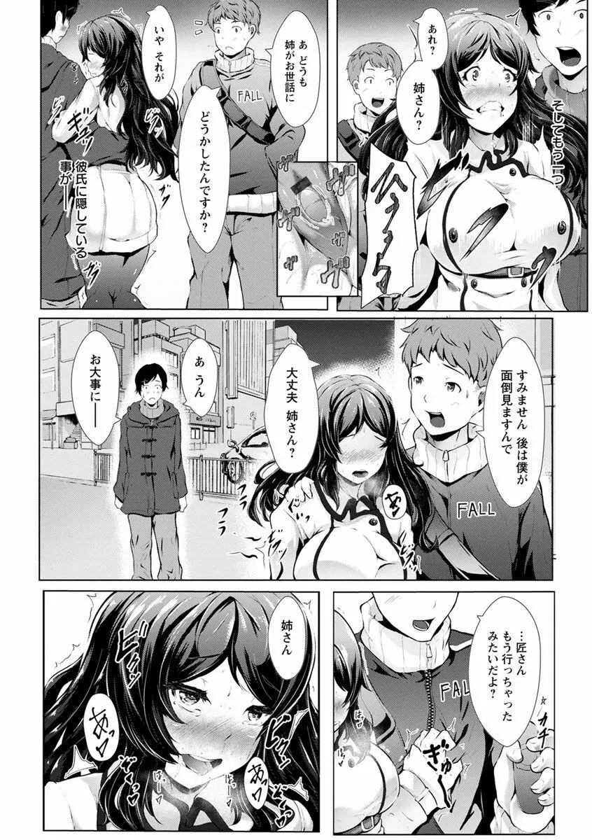 美淫感アナル～拡醒ねじこみ穴～ Page.132