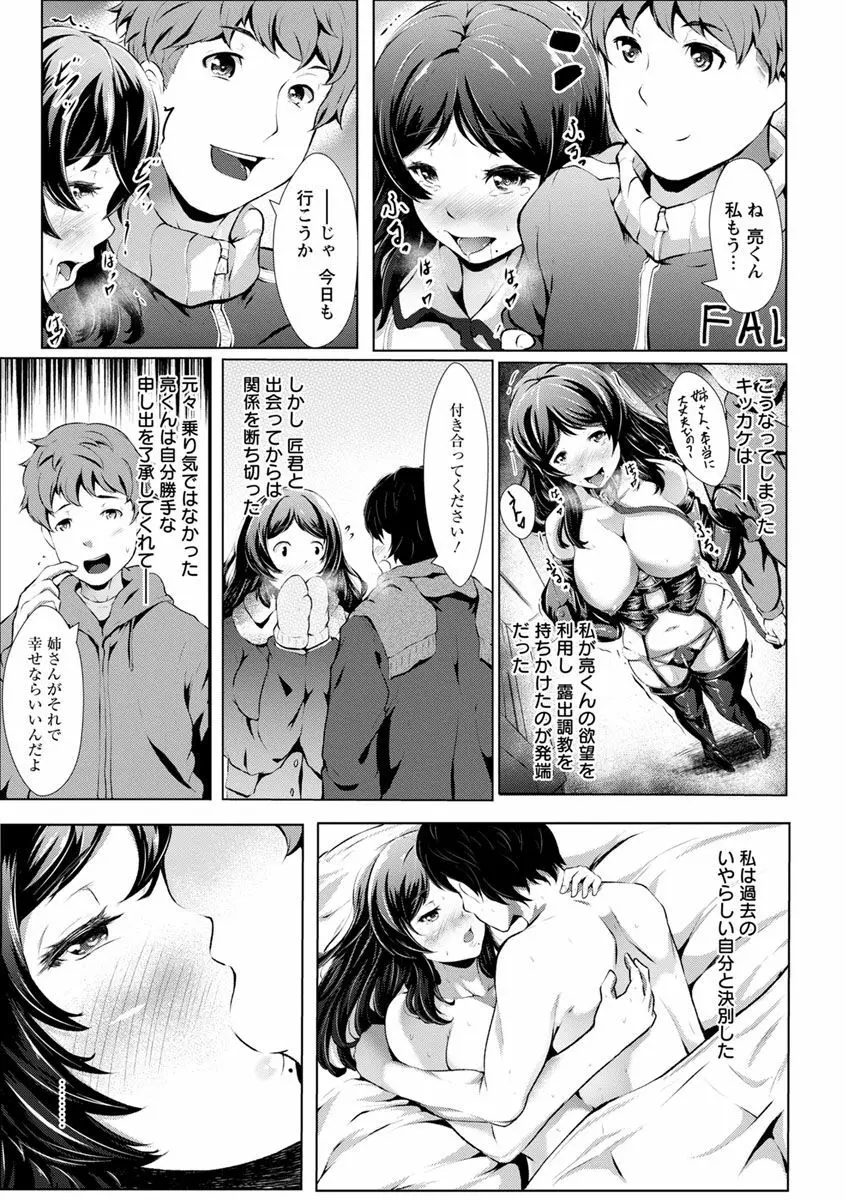 美淫感アナル～拡醒ねじこみ穴～ Page.133