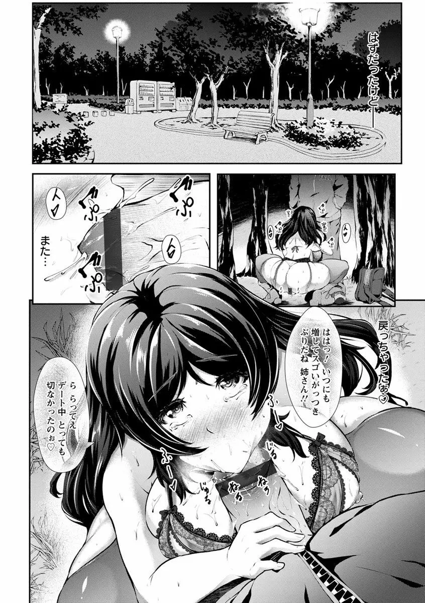 美淫感アナル～拡醒ねじこみ穴～ Page.134