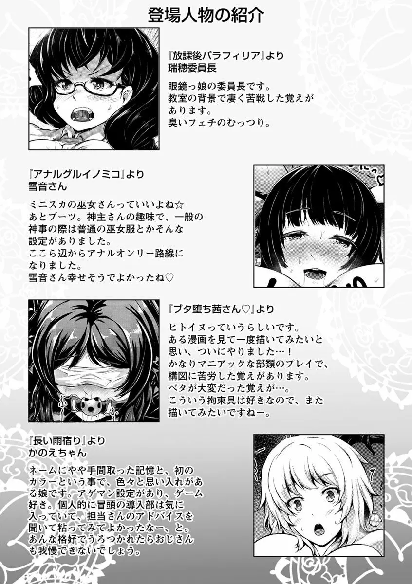 美淫感アナル～拡醒ねじこみ穴～ Page.200