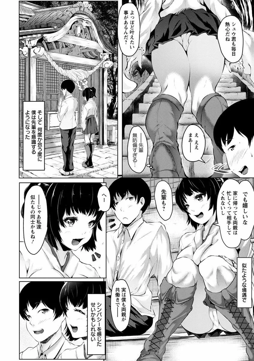 美淫感アナル～拡醒ねじこみ穴～ Page.68