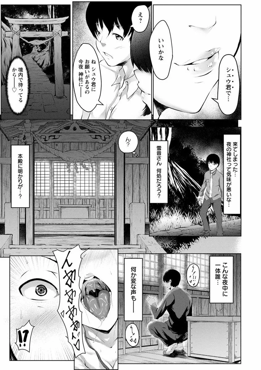 美淫感アナル～拡醒ねじこみ穴～ Page.69