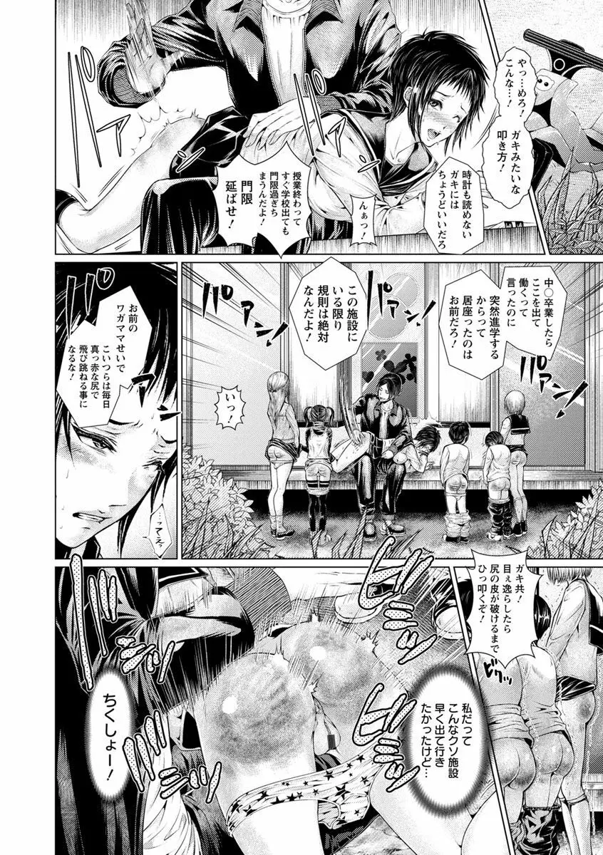 マゾ穴折檻～躾けられた女たち～ Page.110