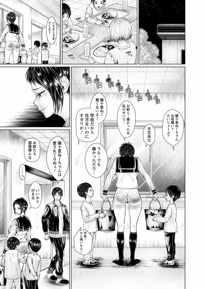 マゾ穴折檻～躾けられた女たち～ Page.111