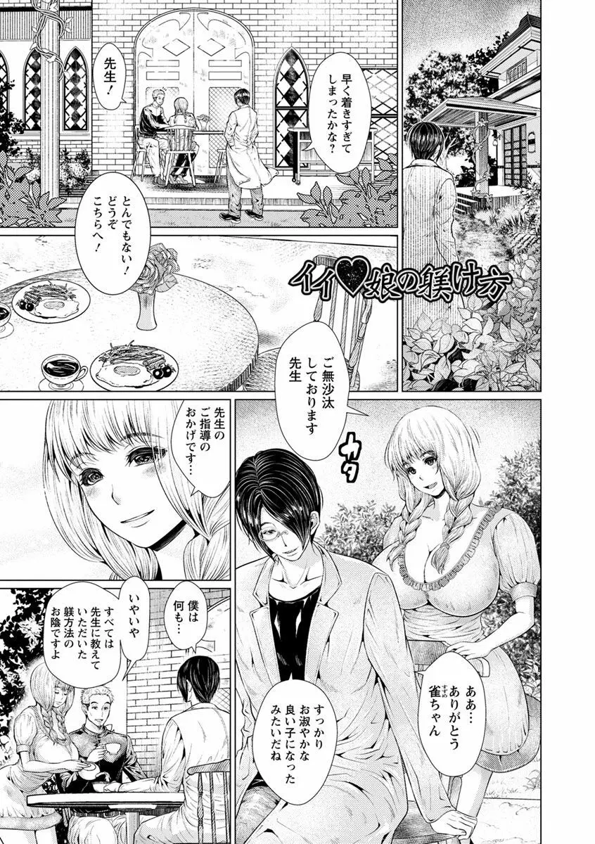 マゾ穴折檻～躾けられた女たち～ Page.167