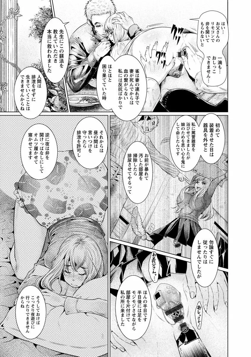 マゾ穴折檻～躾けられた女たち～ Page.169