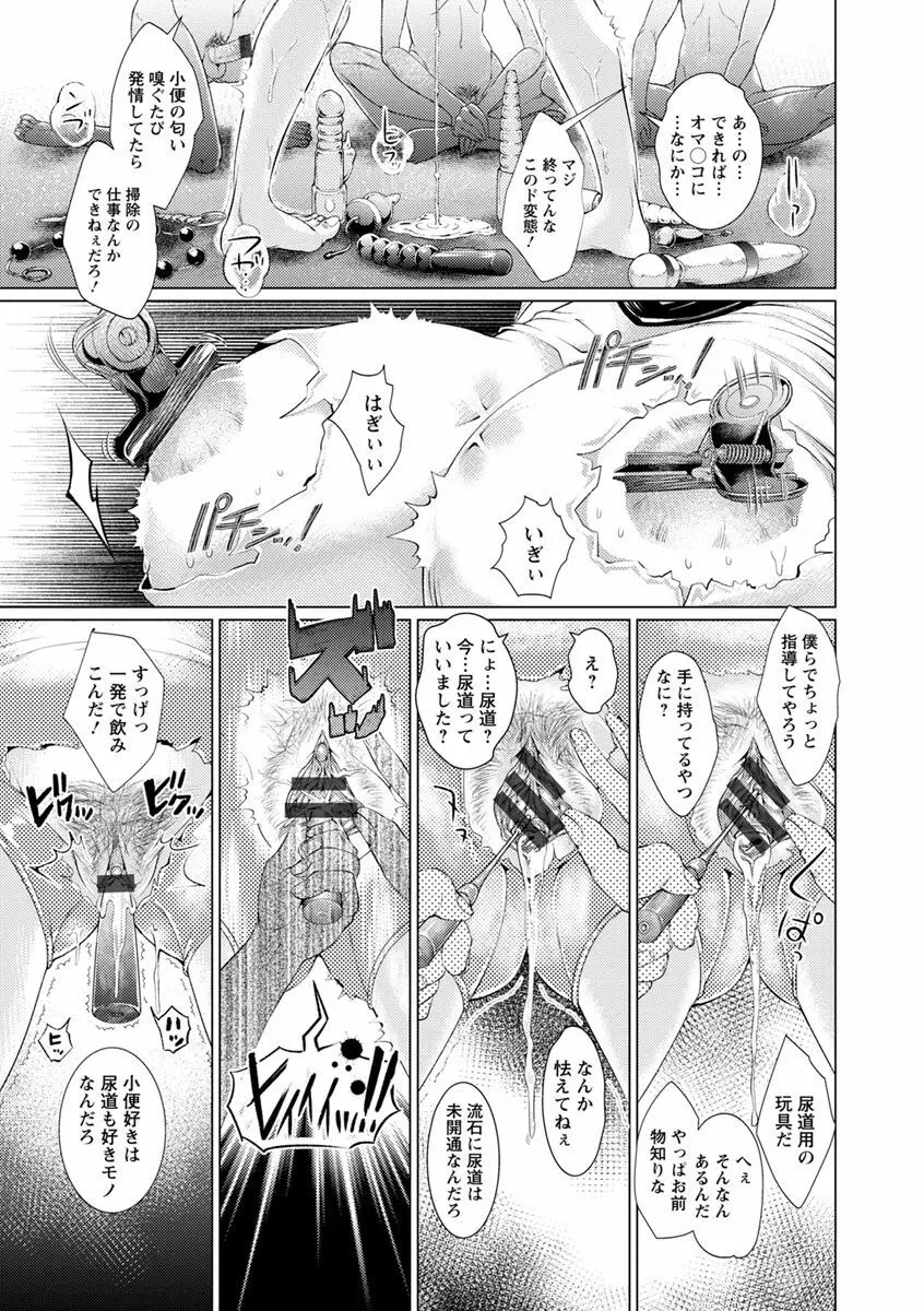 マゾ穴折檻～躾けられた女たち～ Page.55