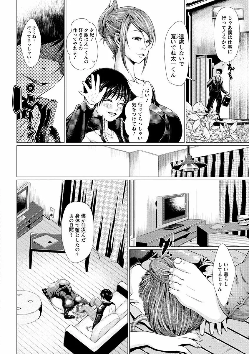 マゾ穴折檻～躾けられた女たち～ Page.68