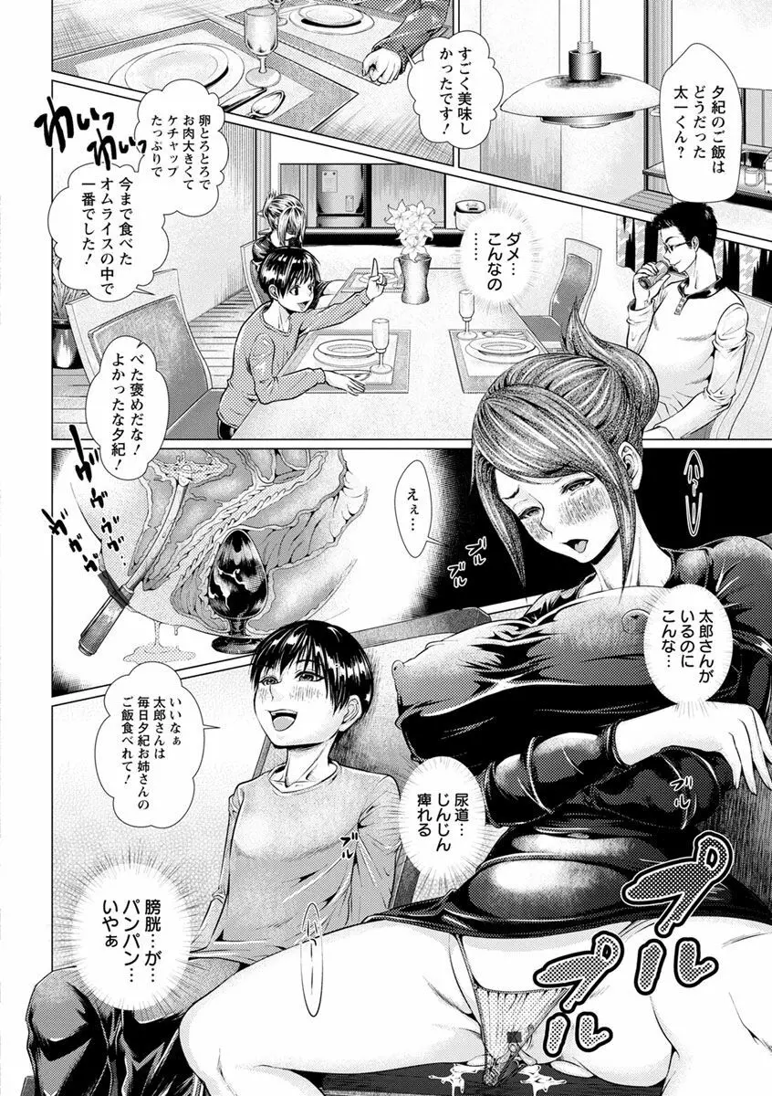 マゾ穴折檻～躾けられた女たち～ Page.74