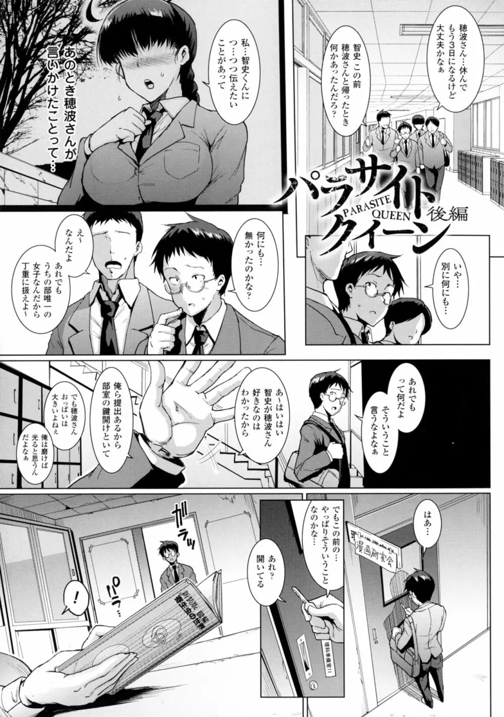 パラサイトクイーン Page.15