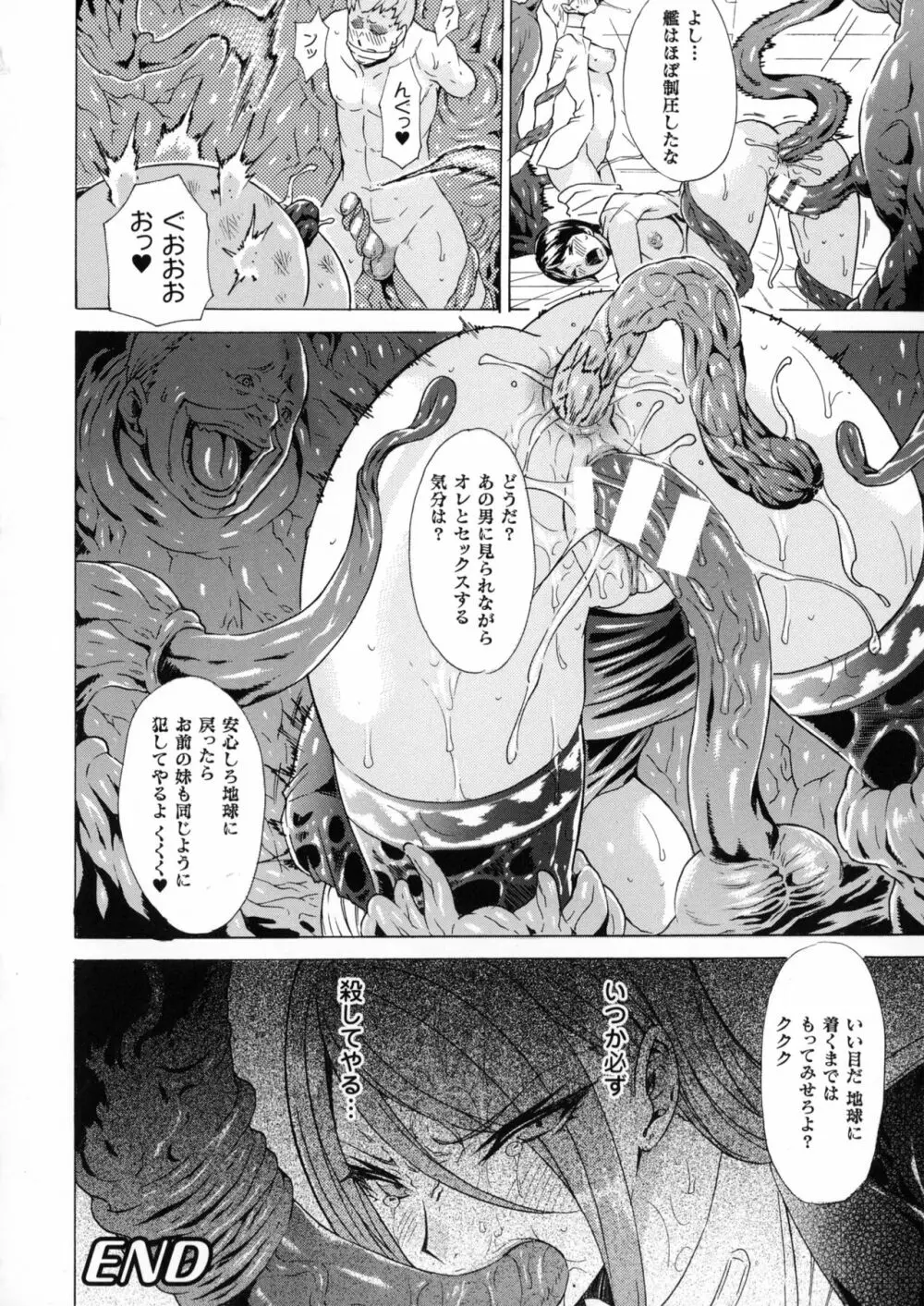 淫らな果実の黒い誘惑 Page.104