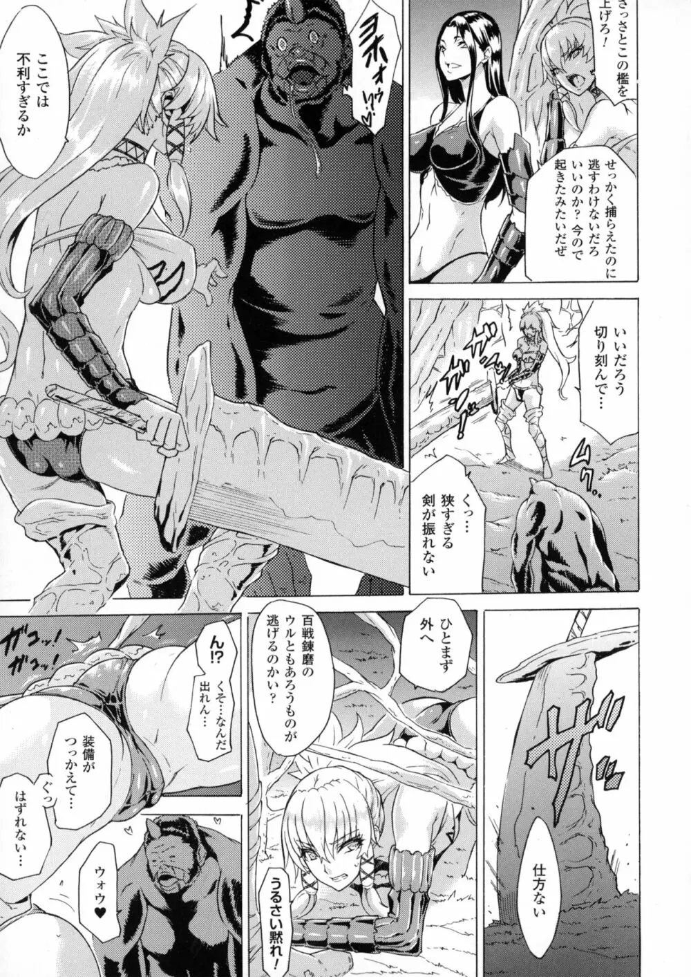 淫らな果実の黒い誘惑 Page.109